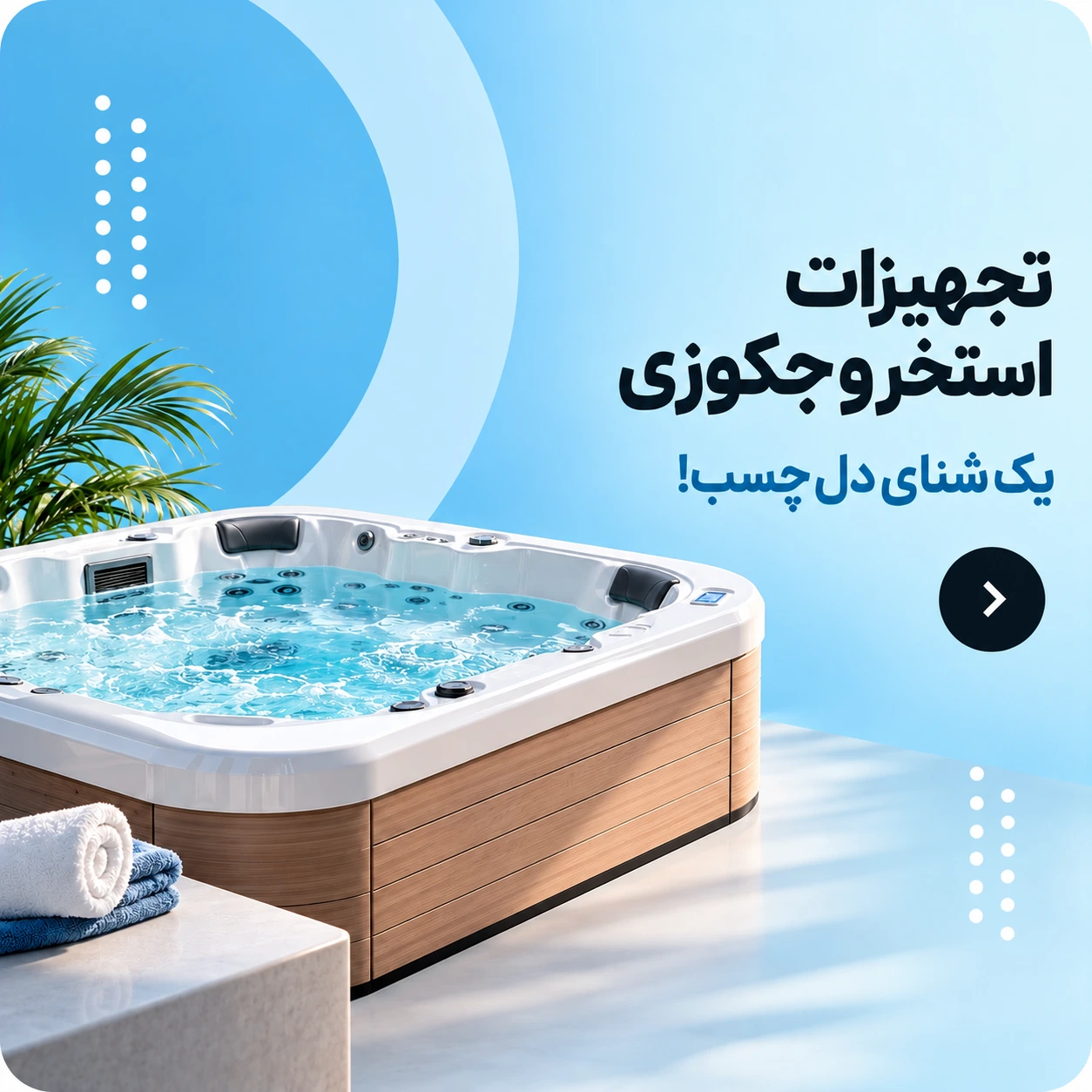 تجهیزات استخر